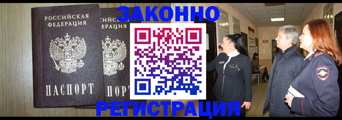 прописка законно в Качканаре